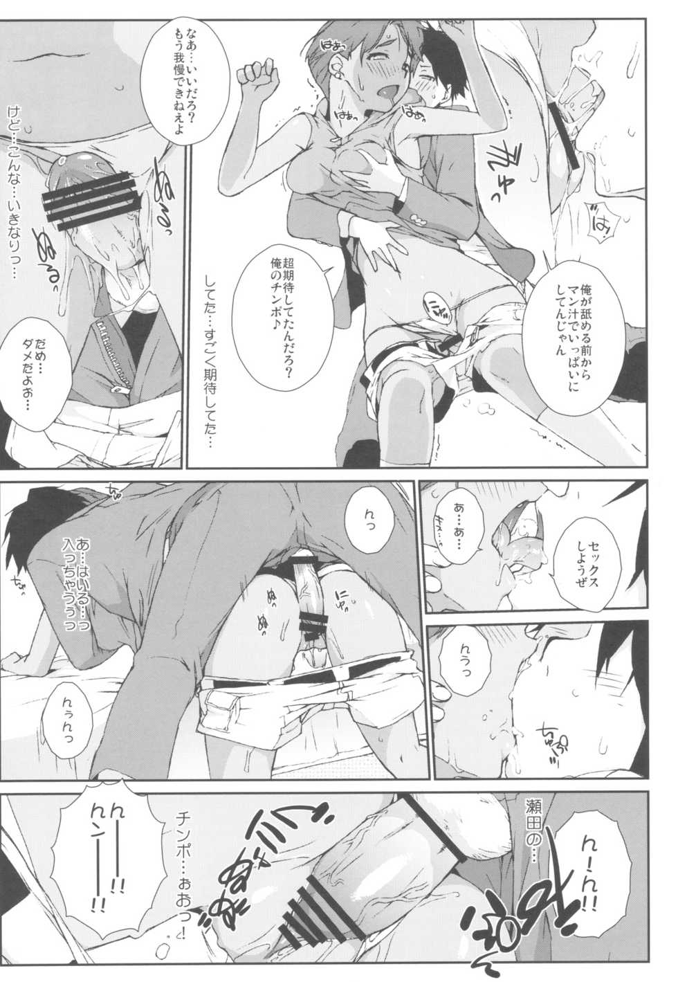 (C82) [Yokoshimanchi. (Ash Yokoshima)] Mizuki Honban!! (SUPER REAL Mahjong PV) - Page 12