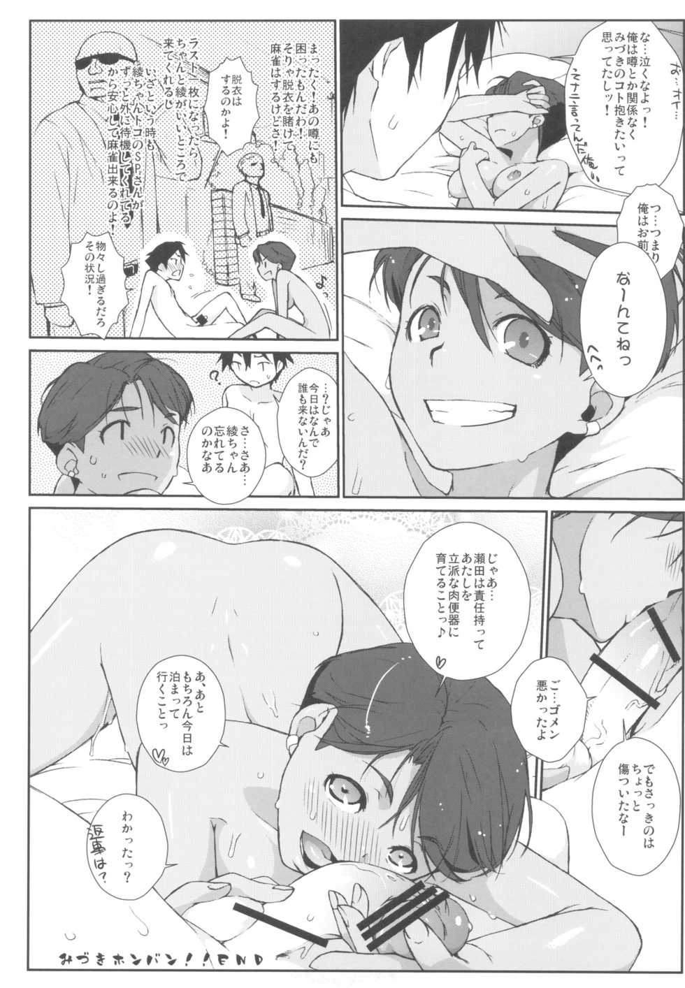 (C82) [Yokoshimanchi. (Ash Yokoshima)] Mizuki Honban!! (SUPER REAL Mahjong PV) - Page 23