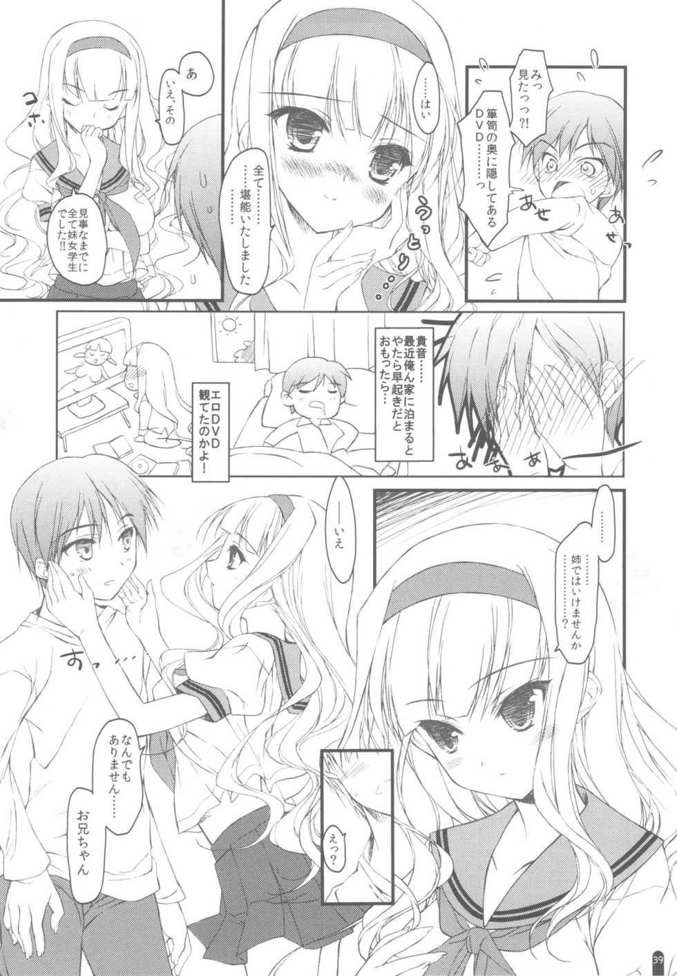 (C82) [Konoha (Hotei Kazuha)] Hatsujou Princess Soushuuhen Part1 (THE IDOLM@STER) - Page 38