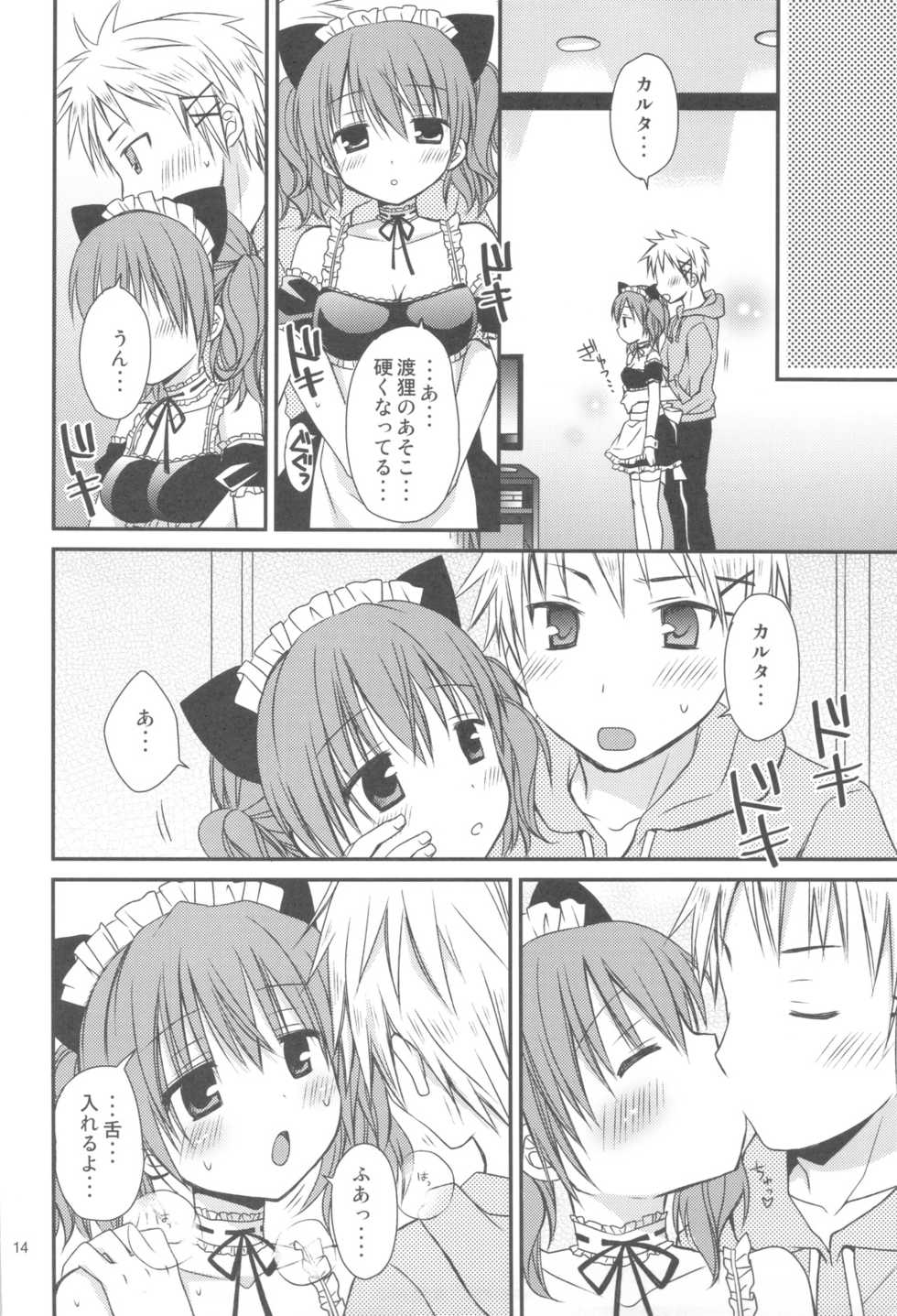 (COMIC1☆6) [Rico-ba (Rico)] Chiisana Ai no Monogatari (Inu x Boku SS) - Page 13