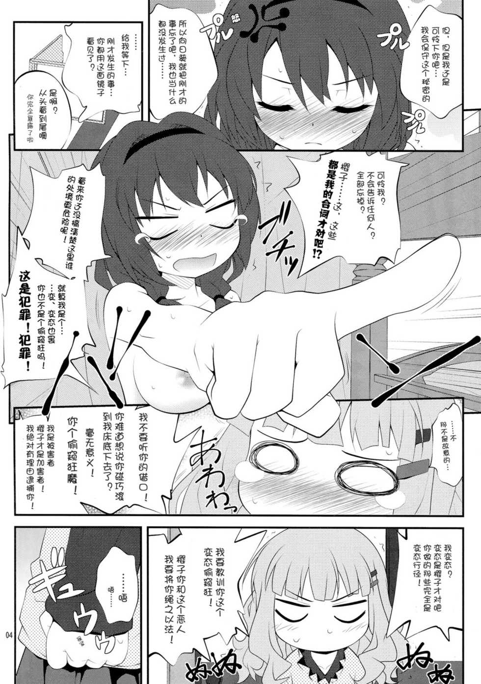 (SC56) [Purimomo (Goyac)] Himegoto Flowers 2 (YuruYuri) [Chinese] [Myutta汉化] - Page 3