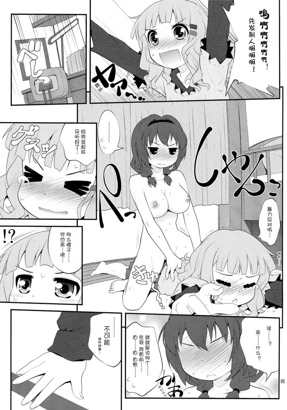 (SC56) [Purimomo (Goyac)] Himegoto Flowers 2 (YuruYuri) [Chinese] [Myutta汉化] - Page 4
