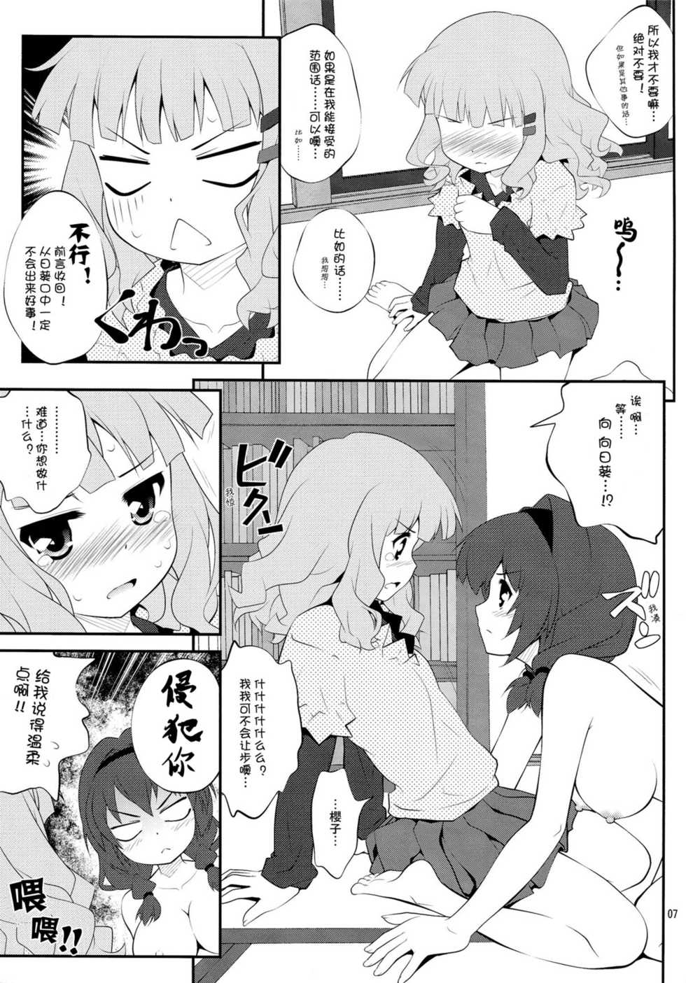(SC56) [Purimomo (Goyac)] Himegoto Flowers 2 (YuruYuri) [Chinese] [Myutta汉化] - Page 6