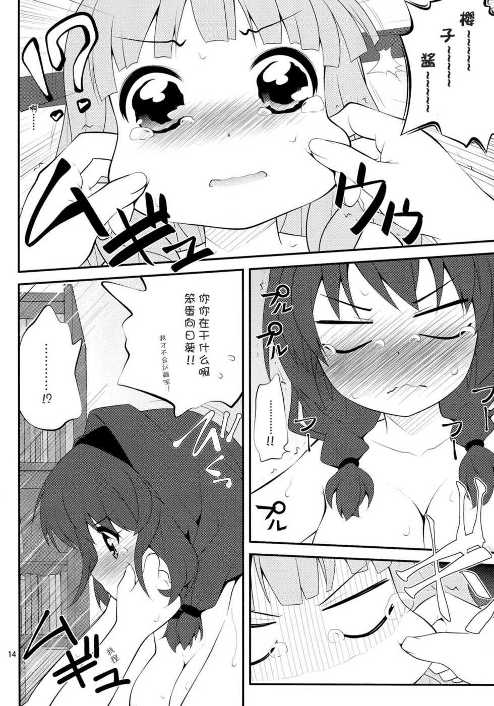 (SC56) [Purimomo (Goyac)] Himegoto Flowers 2 (YuruYuri) [Chinese] [Myutta汉化] - Page 13