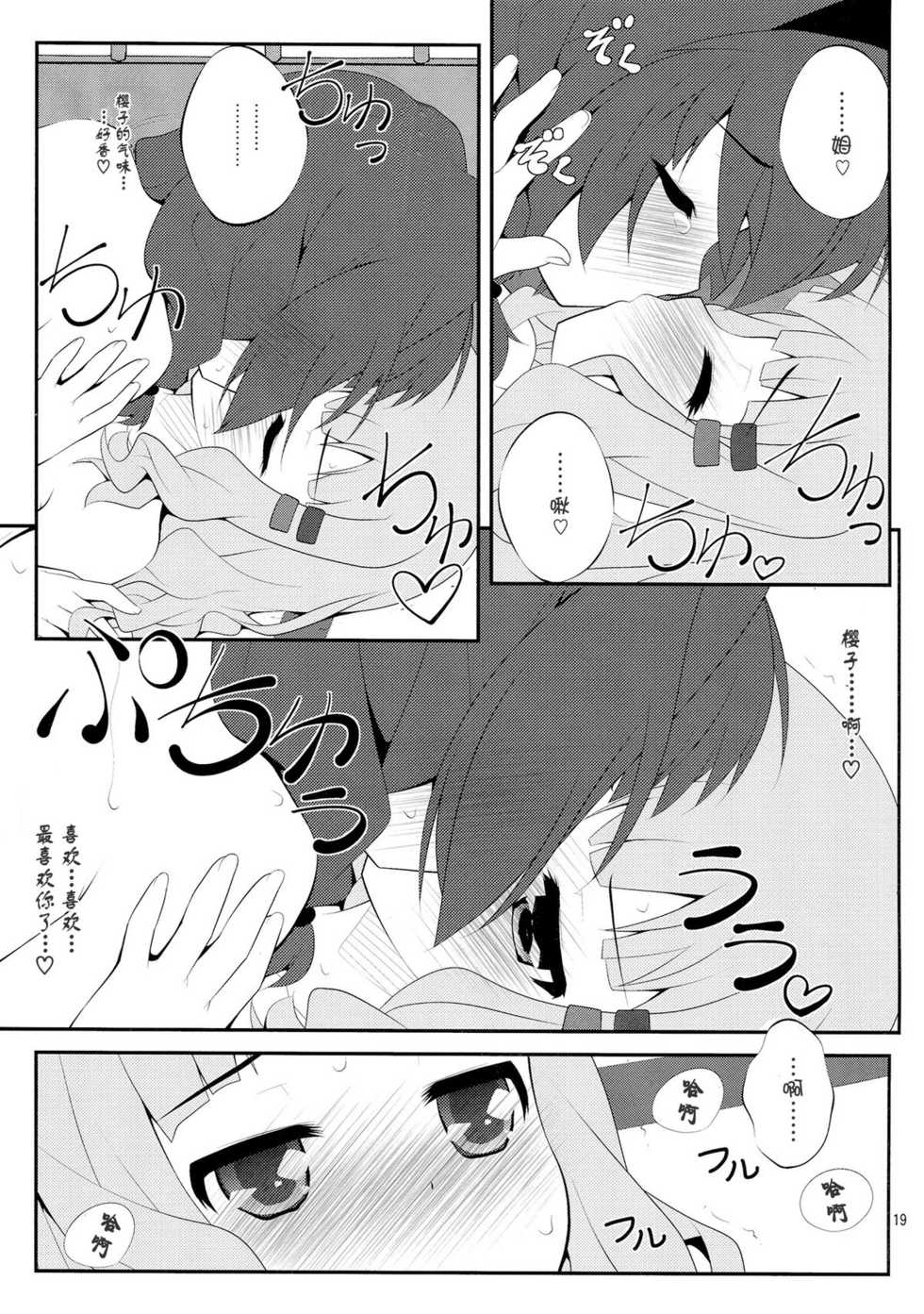 (SC56) [Purimomo (Goyac)] Himegoto Flowers 2 (YuruYuri) [Chinese] [Myutta汉化] - Page 17