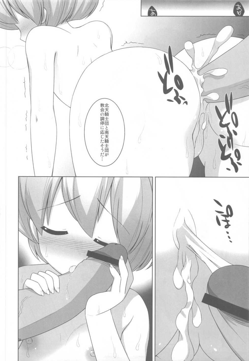 (C82) [C://A.D.D/ (Kiriyama Machi)] Ryoshuu (Final Fantasy Tactics) - Page 35