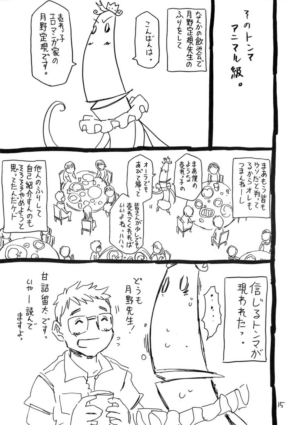 (C82) [Takaradamashii (Gorgeous Takarada)] Otonari no Ibuki-san. (Original) - Page 14