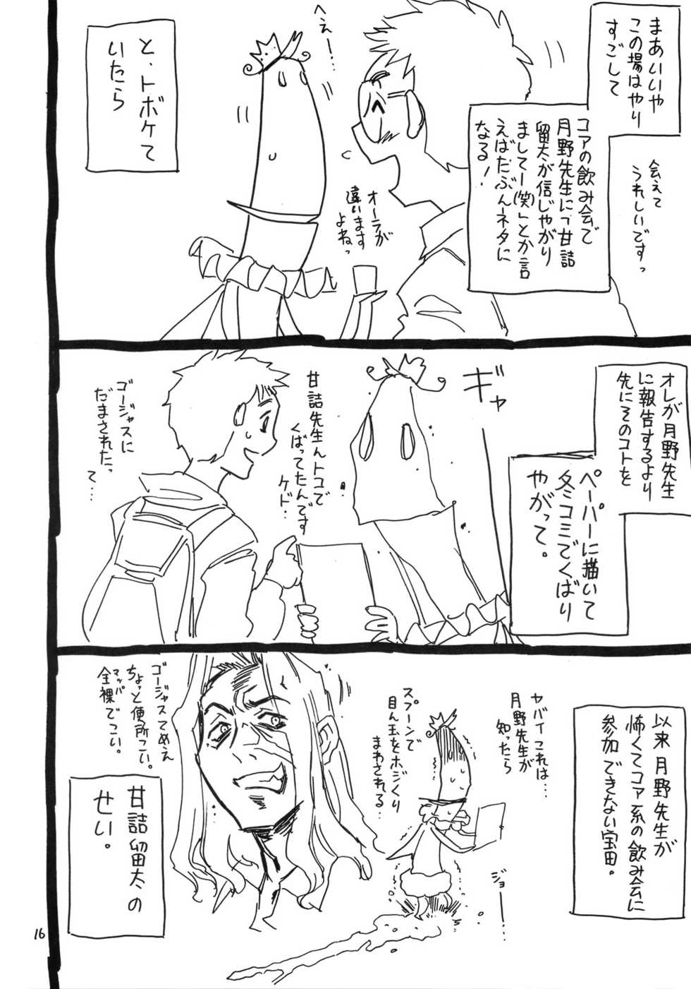 (C82) [Takaradamashii (Gorgeous Takarada)] Otonari no Ibuki-san. (Original) - Page 15