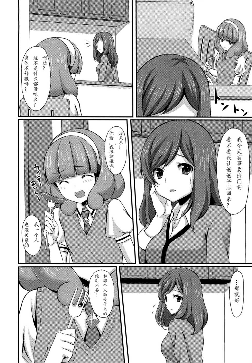 (C82) [Tottototomekichi (Tomekichi)] Tasukete Papa (Smile PreCure!) [Chinese] [天心个人汉化] - Page 5