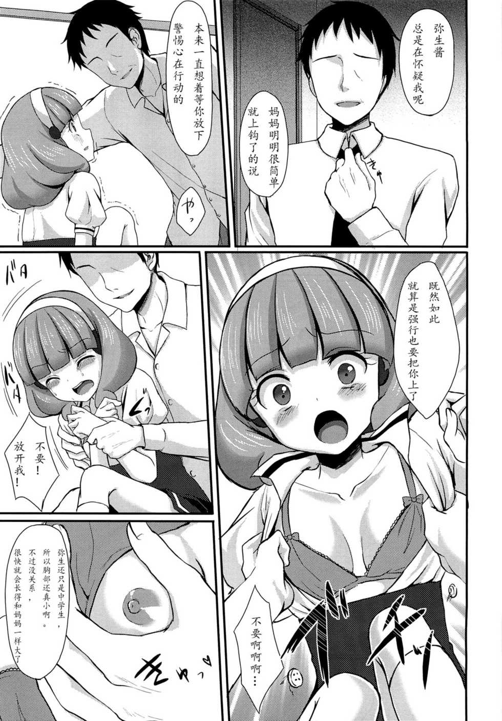 (C82) [Tottototomekichi (Tomekichi)] Tasukete Papa (Smile PreCure!) [Chinese] [天心个人汉化] - Page 8