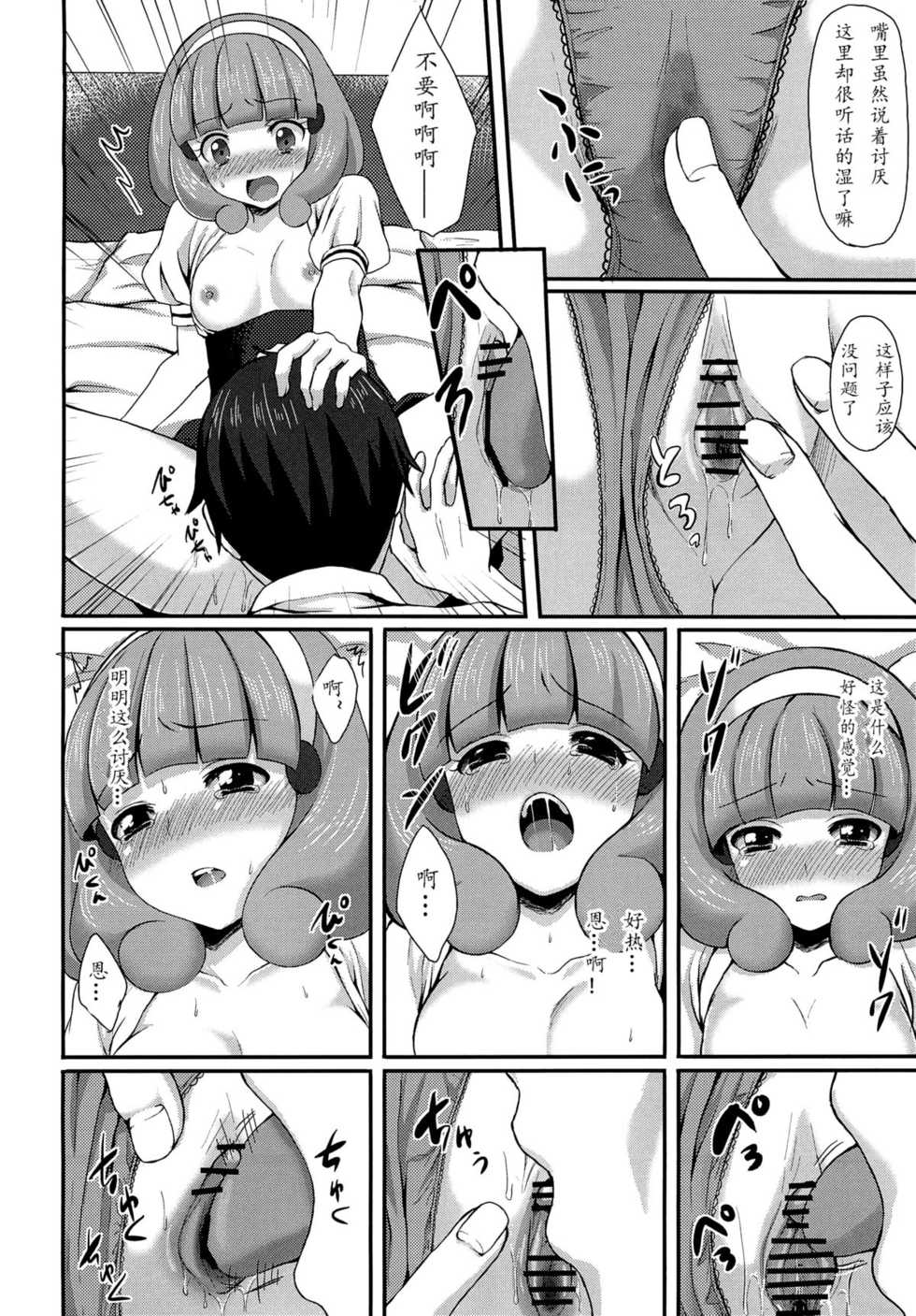 (C82) [Tottototomekichi (Tomekichi)] Tasukete Papa (Smile PreCure!) [Chinese] [天心个人汉化] - Page 15