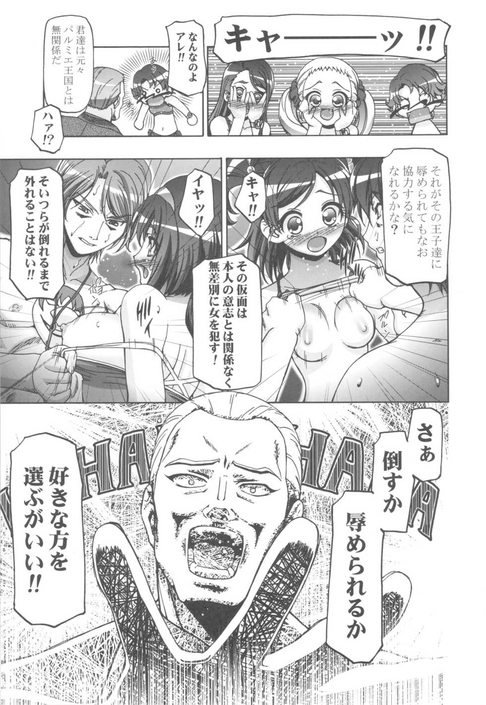 (C82) [Gambler Club (Kousaka Jun)] Punicure 5 Soushuuhen (Yes! Precure 5) - Page 8