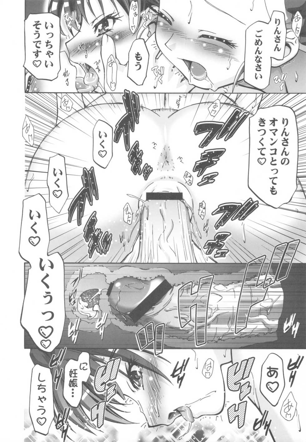 (C82) [Gambler Club (Kousaka Jun)] Punicure 5 Soushuuhen (Yes! Precure 5) - Page 23