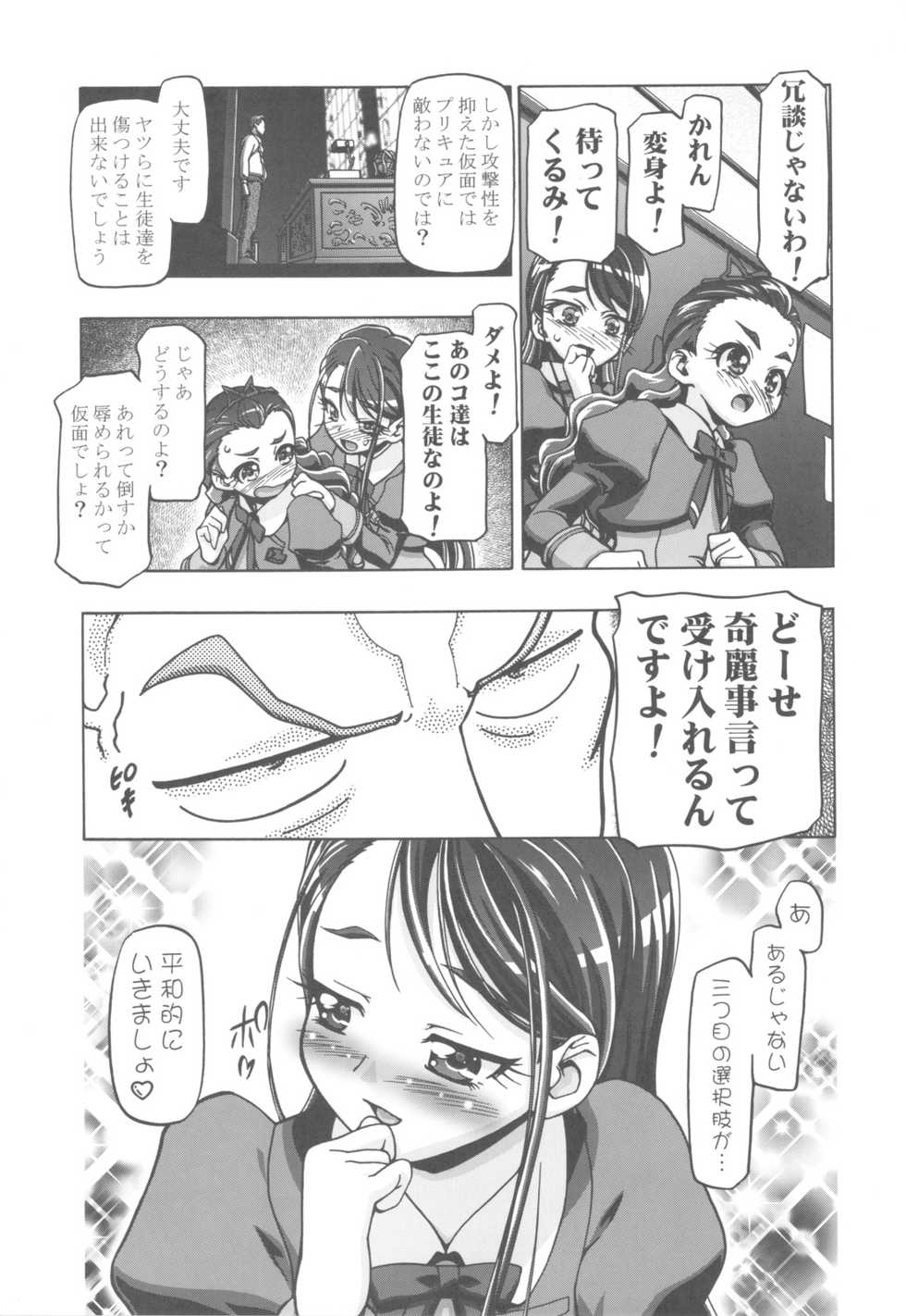 (C82) [Gambler Club (Kousaka Jun)] Punicure 5 Soushuuhen (Yes! Precure 5) - Page 36