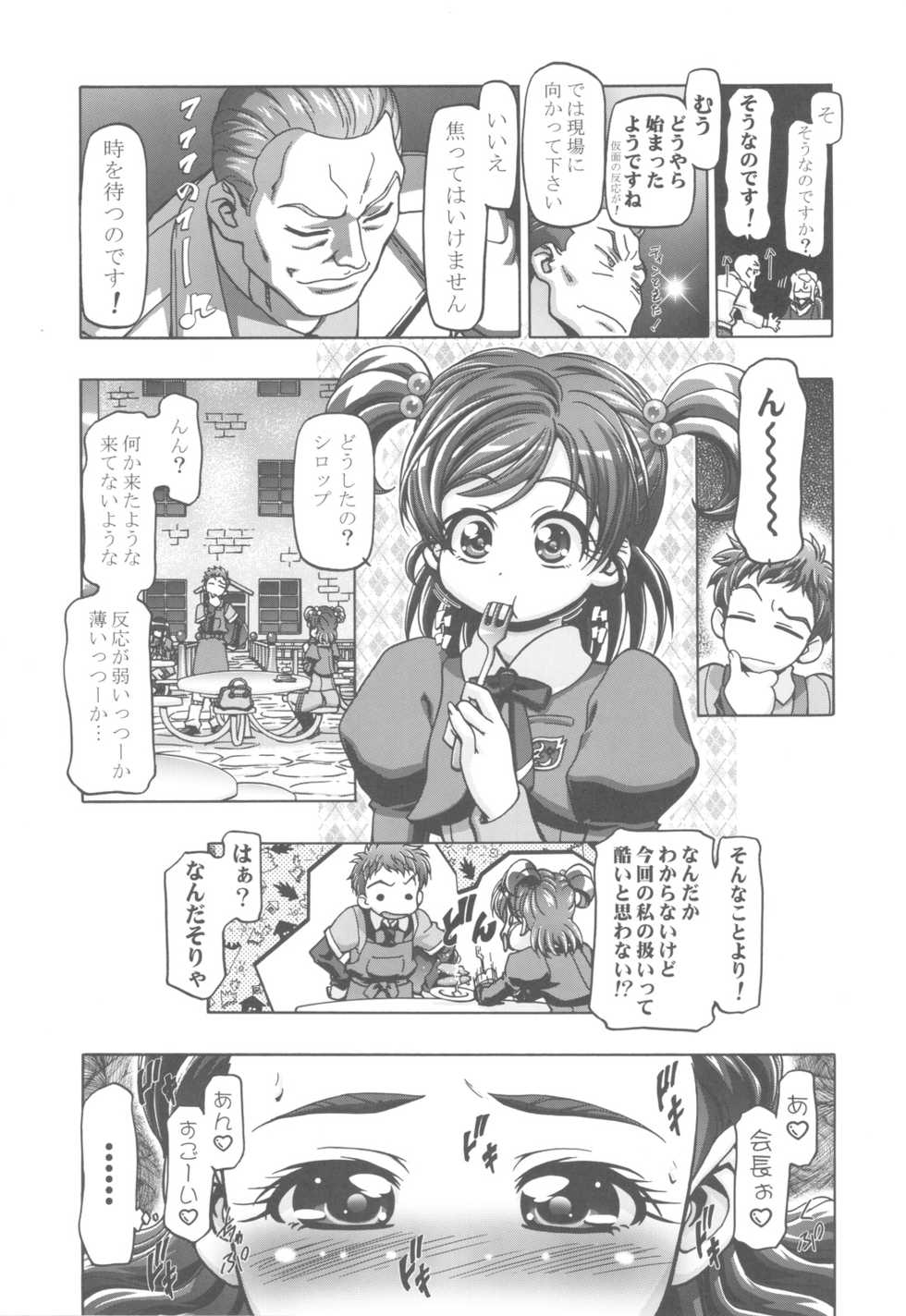 (C82) [Gambler Club (Kousaka Jun)] Punicure 5 Soushuuhen (Yes! Precure 5) - Page 38
