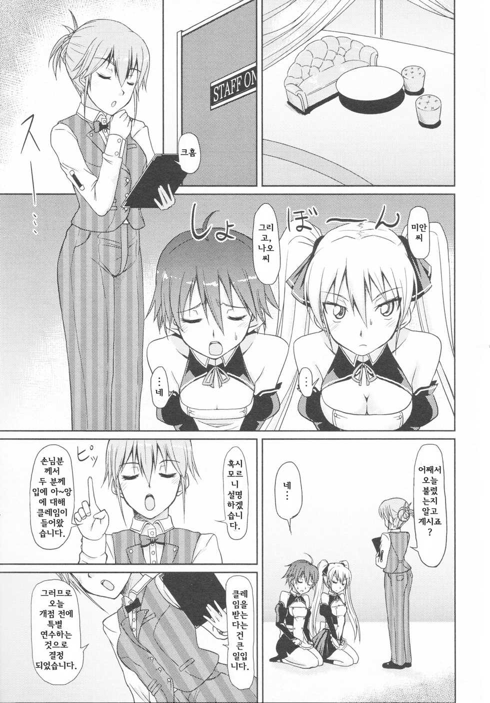 (C81) [Naruto Kenkyu Sha (Hisakabe Oto)] Me by SHOW (Dream C Club) [Korean] [Team Arcana] - Page 4