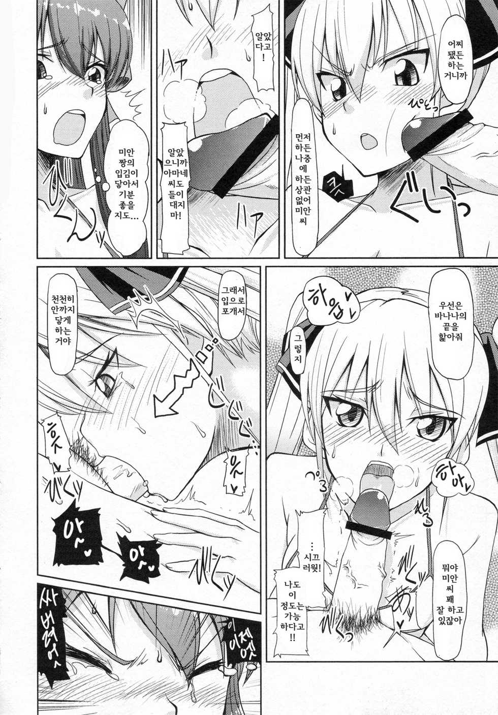 (C81) [Naruto Kenkyu Sha (Hisakabe Oto)] Me by SHOW (Dream C Club) [Korean] [Team Arcana] - Page 9