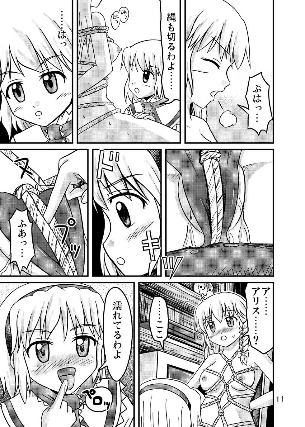 (C77) [Isolation (Amano Koori, Akuriru)] Nise Marisa (Tohou Project) - Page 10