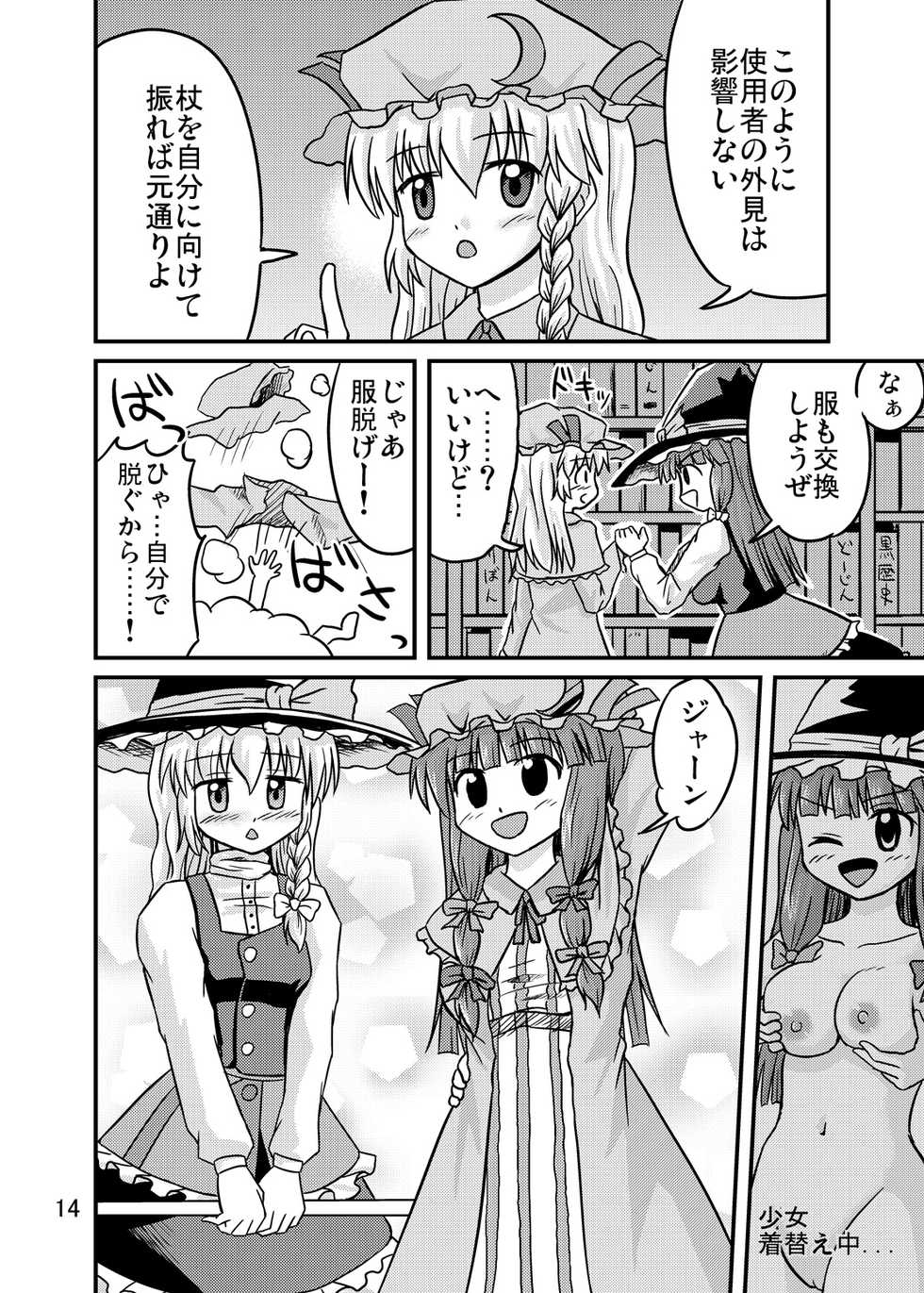 (C77) [Isolation (Amano Koori, Akuriru)] Nise Marisa (Tohou Project) - Page 13