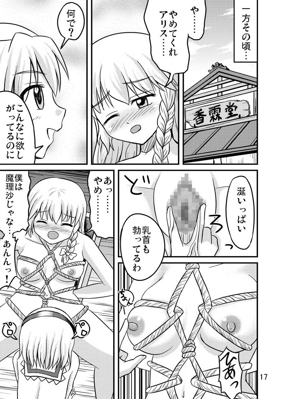 (C77) [Isolation (Amano Koori, Akuriru)] Nise Marisa (Tohou Project) - Page 16