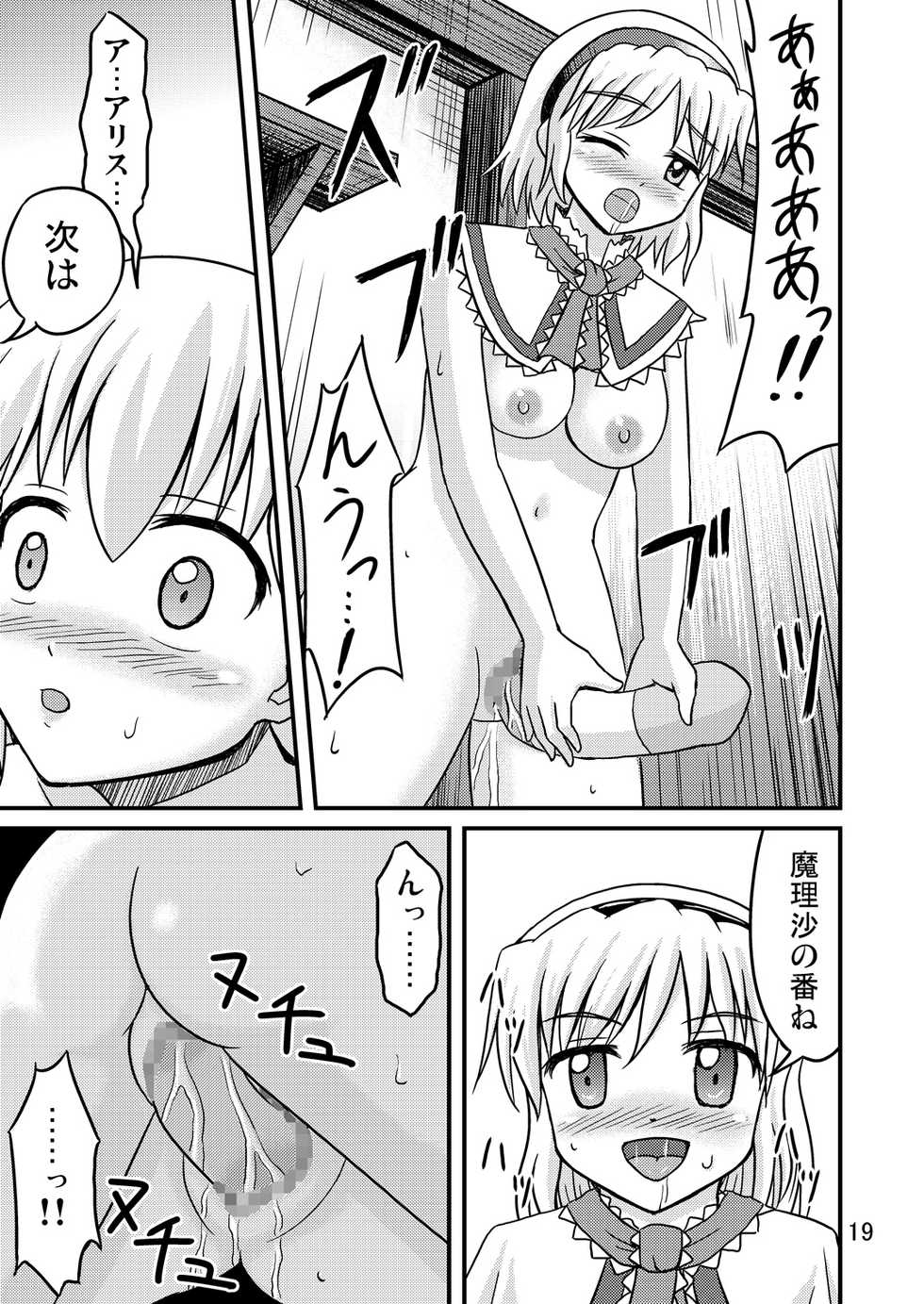 (C77) [Isolation (Amano Koori, Akuriru)] Nise Marisa (Tohou Project) - Page 18