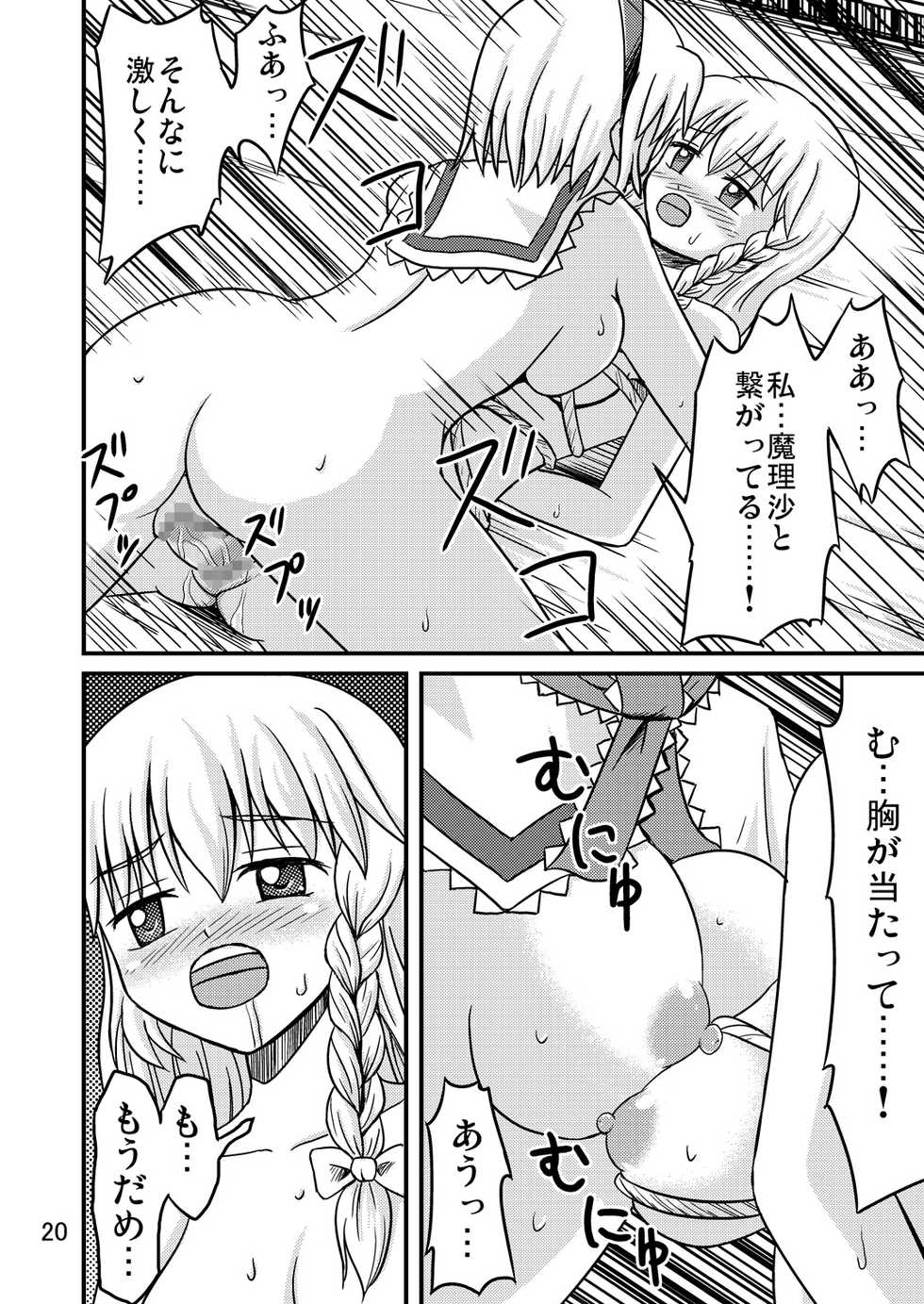 (C77) [Isolation (Amano Koori, Akuriru)] Nise Marisa (Tohou Project) - Page 19