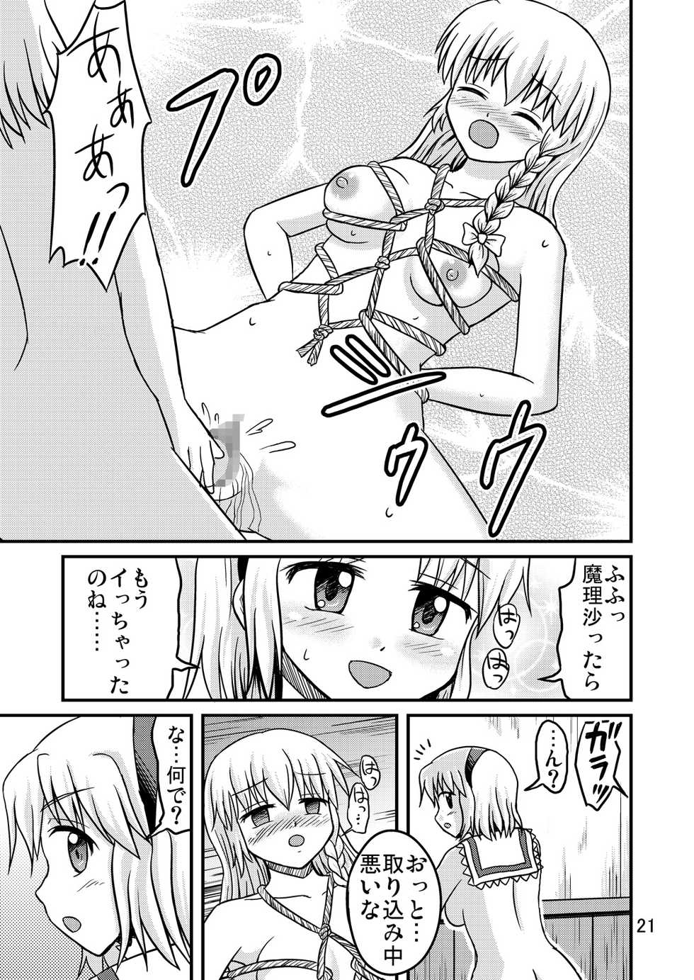 (C77) [Isolation (Amano Koori, Akuriru)] Nise Marisa (Tohou Project) - Page 20