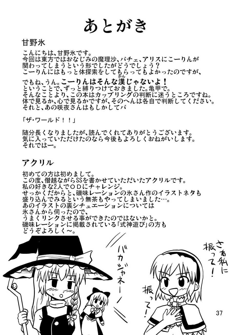 (C77) [Isolation (Amano Koori, Akuriru)] Nise Marisa (Tohou Project) - Page 36