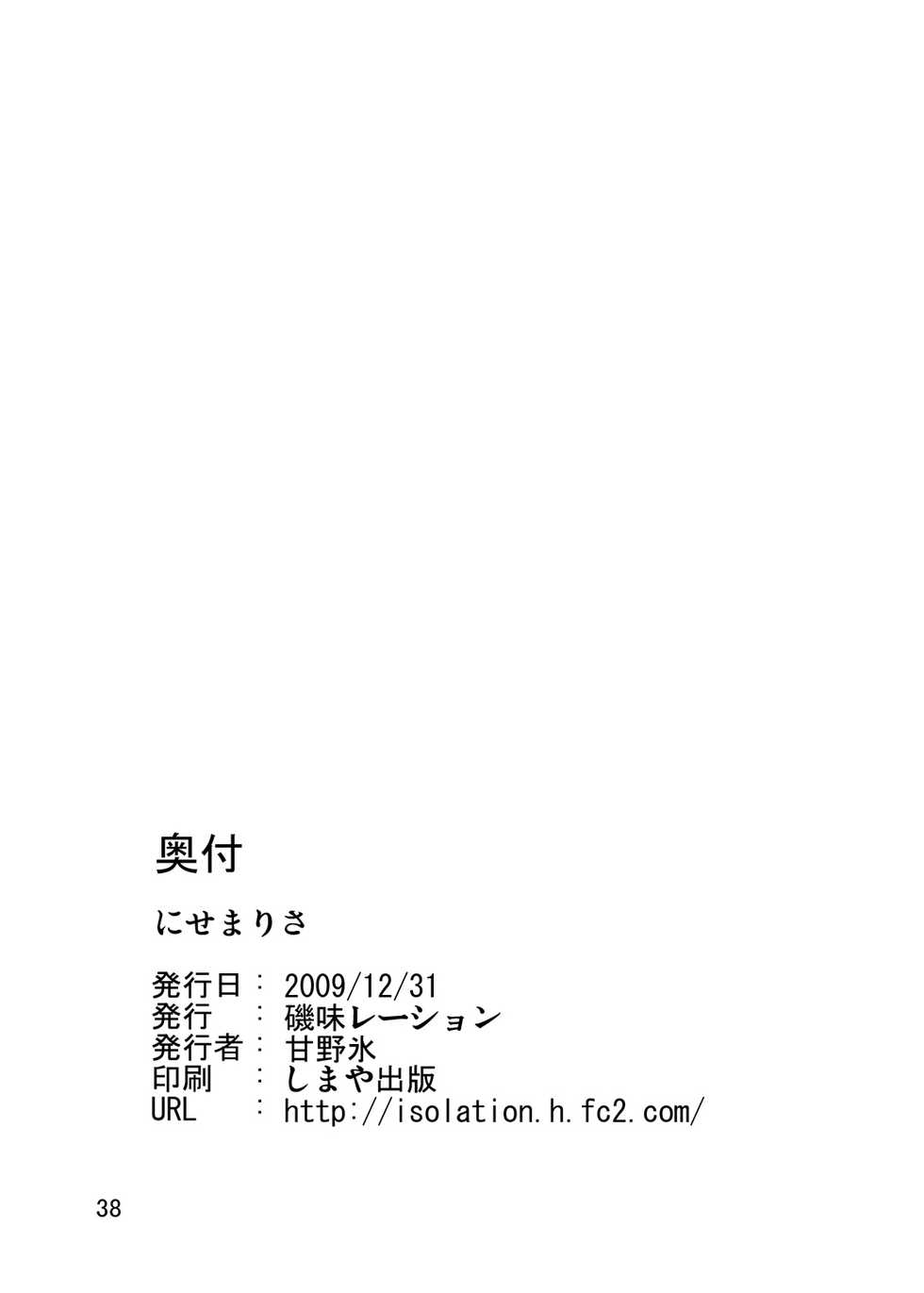 (C77) [Isolation (Amano Koori, Akuriru)] Nise Marisa (Tohou Project) - Page 37