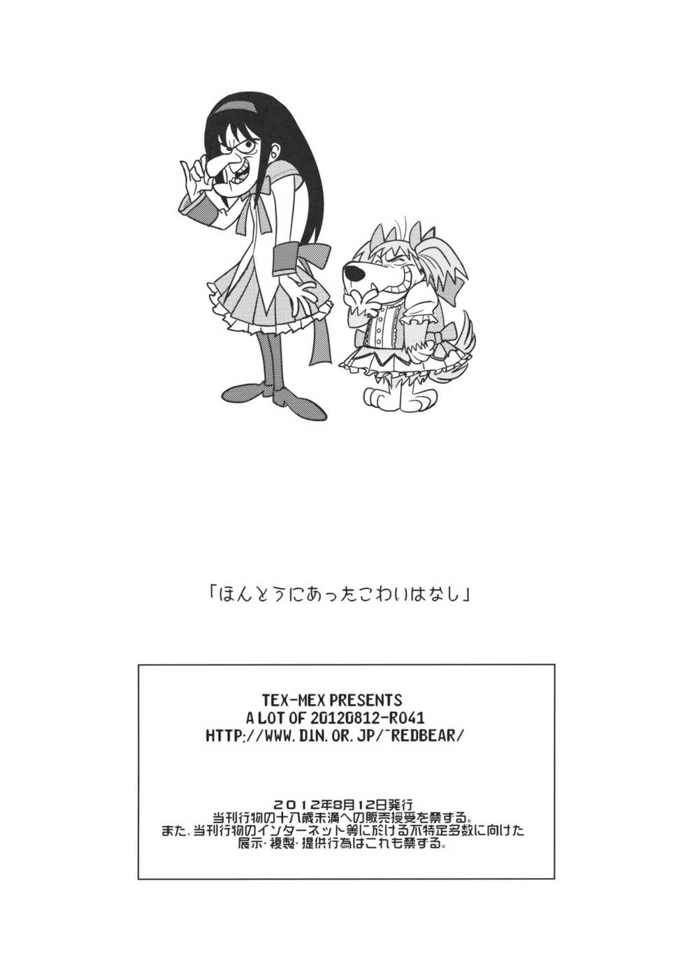 (C82) [TEX-MEX (Red Bear)] Hontou ni Atta Kowai Hanashi (Various) - Page 29