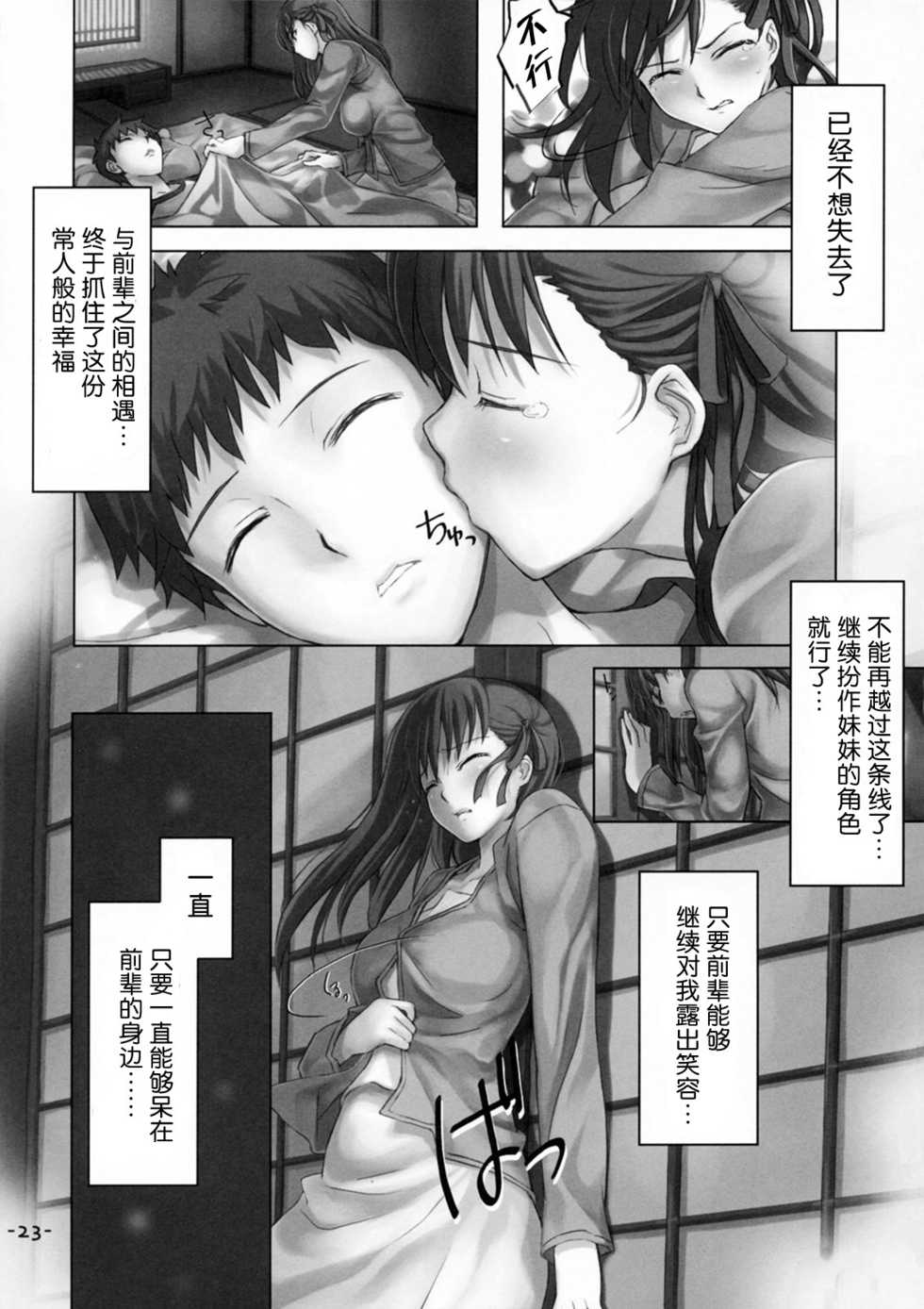 (C72) [TRI-MOON! (Mikazuki Akira!)] DAILY LIFE (Fate/hollow ataraxia) [Chinese] [天月NTR汉化] [Decensored] - Page 23