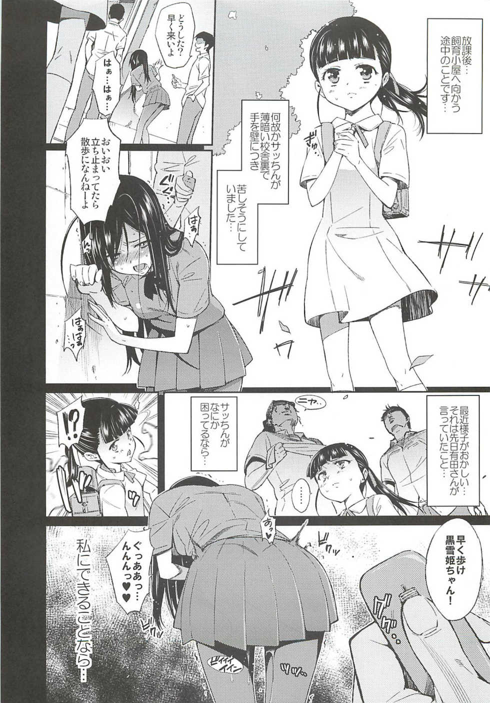(C82) [Shibou Suitei Jikoku (Tehen)] SCHOOL CASTE -Kuroyukihime Kanzen Hakai- (Accel World) - Page 3