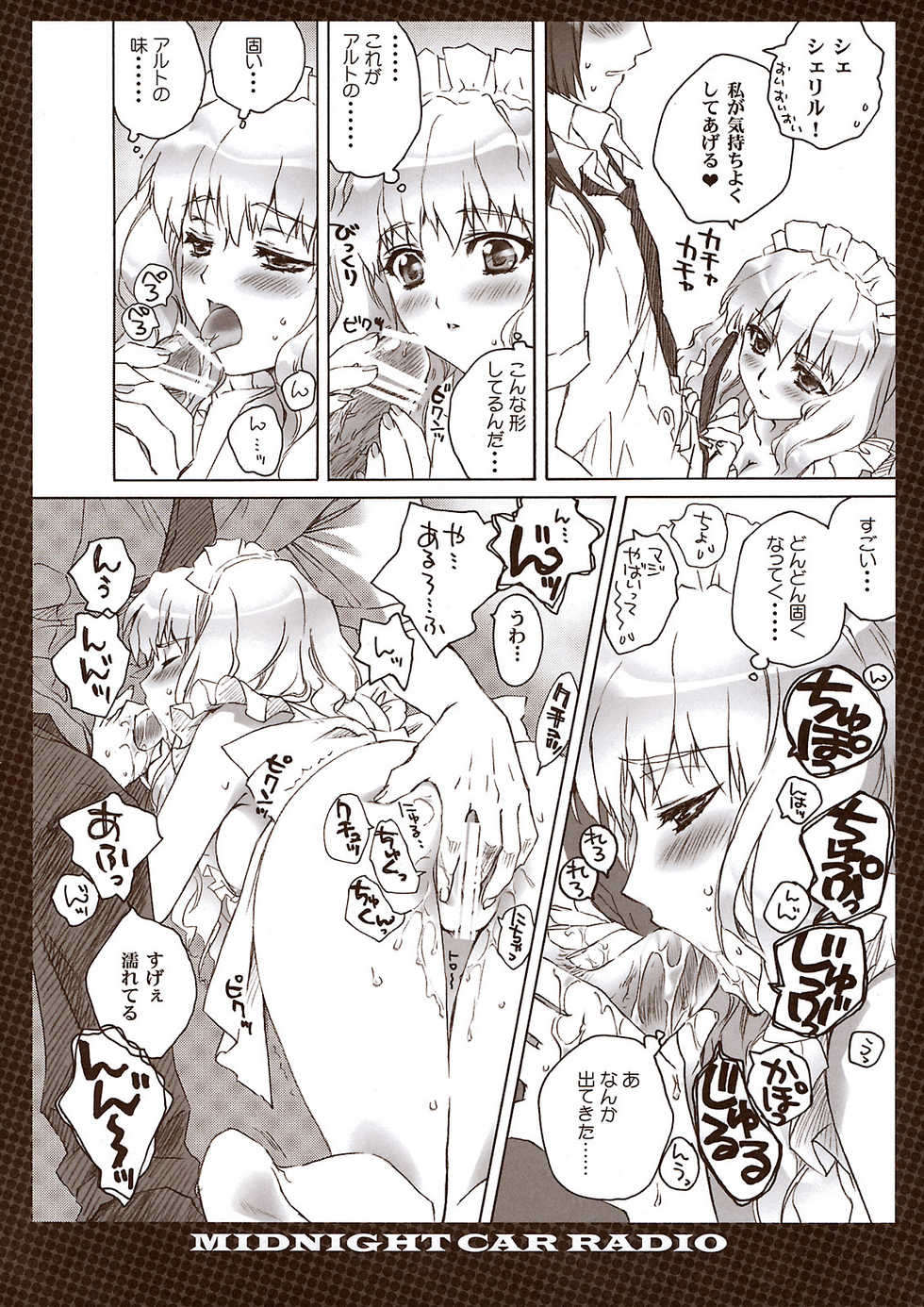 (C74) [CARNELIAN] MIDNIGHT CAR RADIO (Macross Frontier) - Page 7