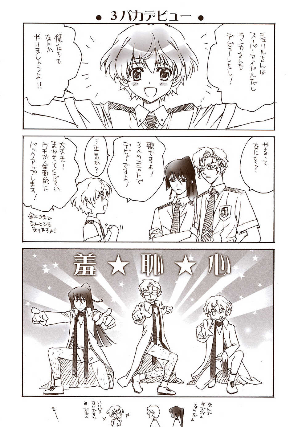(C74) [CARNELIAN] MIDNIGHT CAR RADIO (Macross Frontier) - Page 15