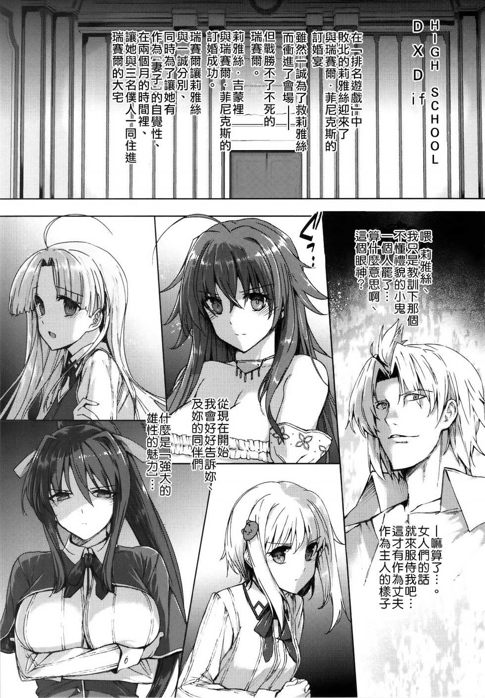 (C82) [Basutei Shower (Katsurai Yoshiaki)] HIGH SCHOOL DxIf END (Highschool DxD) [Chinese] {CE漢化組} - Page 5