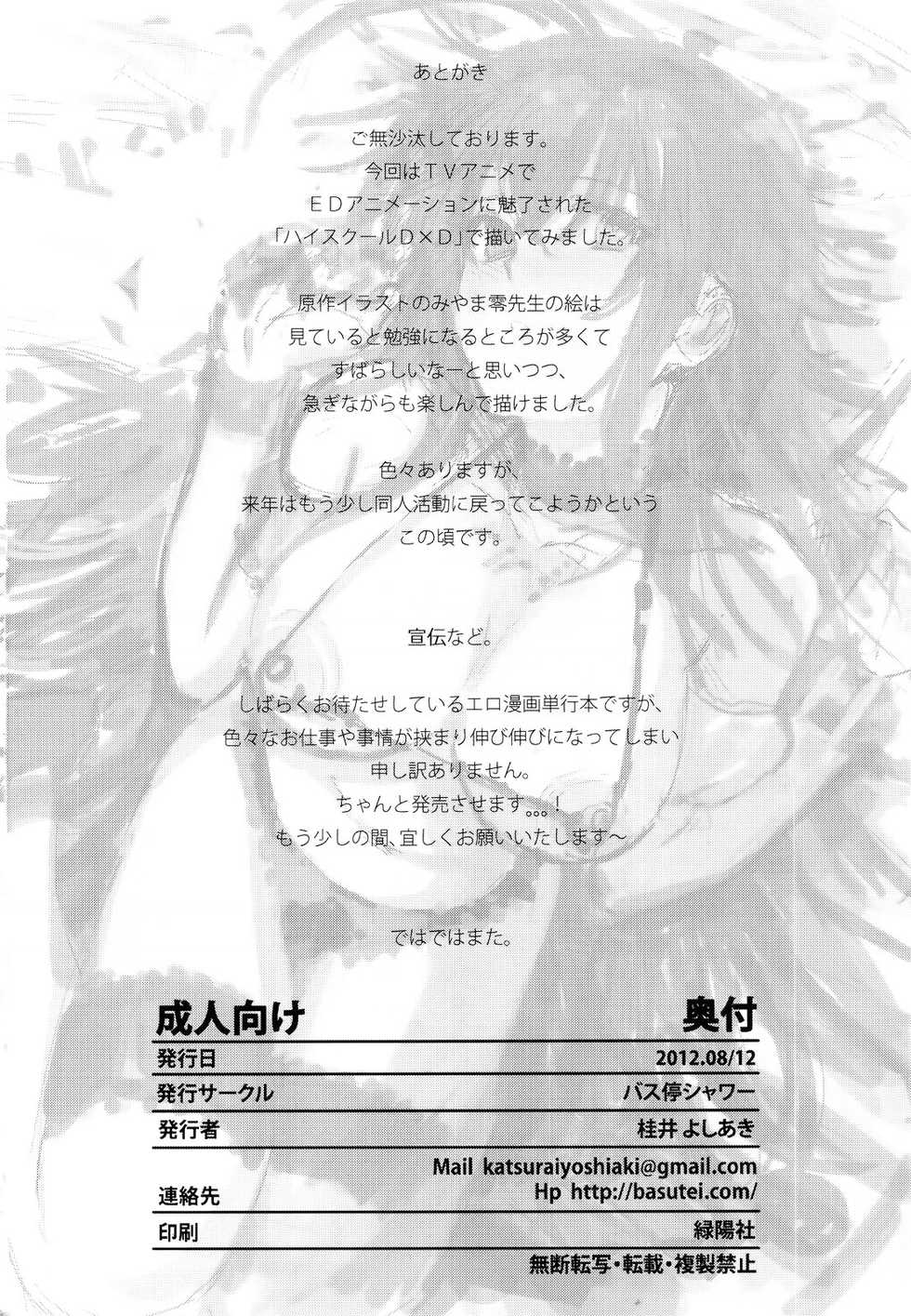 (C82) [Basutei Shower (Katsurai Yoshiaki)] HIGH SCHOOL DxIf END (Highschool DxD) [Chinese] {CE漢化組} - Page 35
