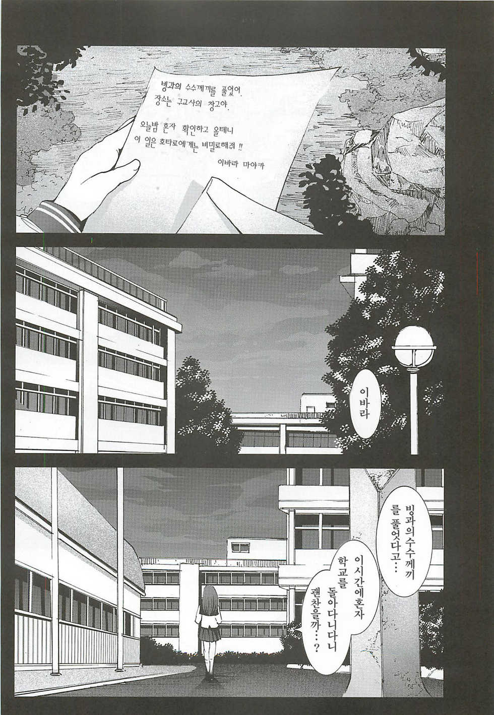 [Mokusei Zaijuu (Mokusei Zaijuu)] Chitanda Shojo Soushitsu (Hyoka) [Korean] [Team 아키바] - Page 2