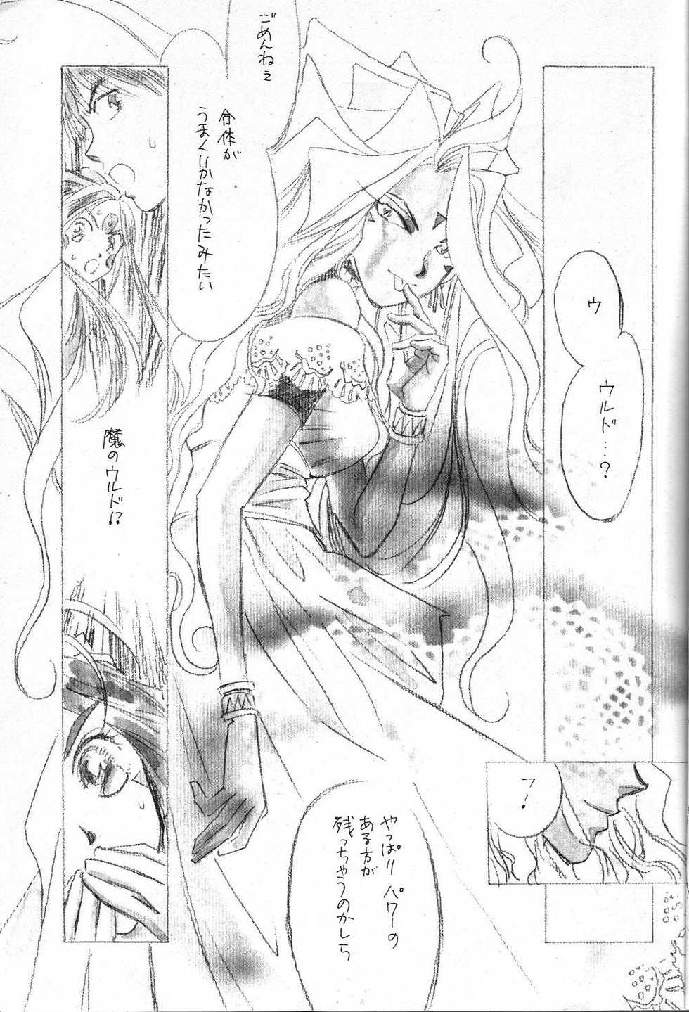 (C49) [Ichita Karu] Kimitachi wo Aishiteru!! (Ah My Goddess!) - Page 14
