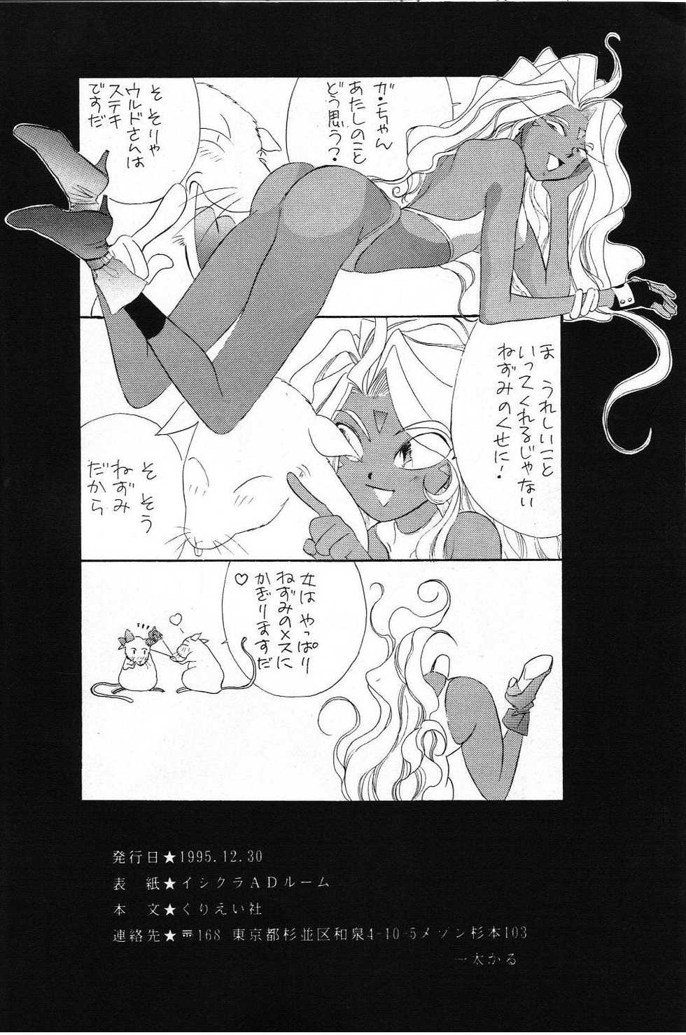 (C49) [Ichita Karu] Kimitachi wo Aishiteru!! (Ah My Goddess!) - Page 25