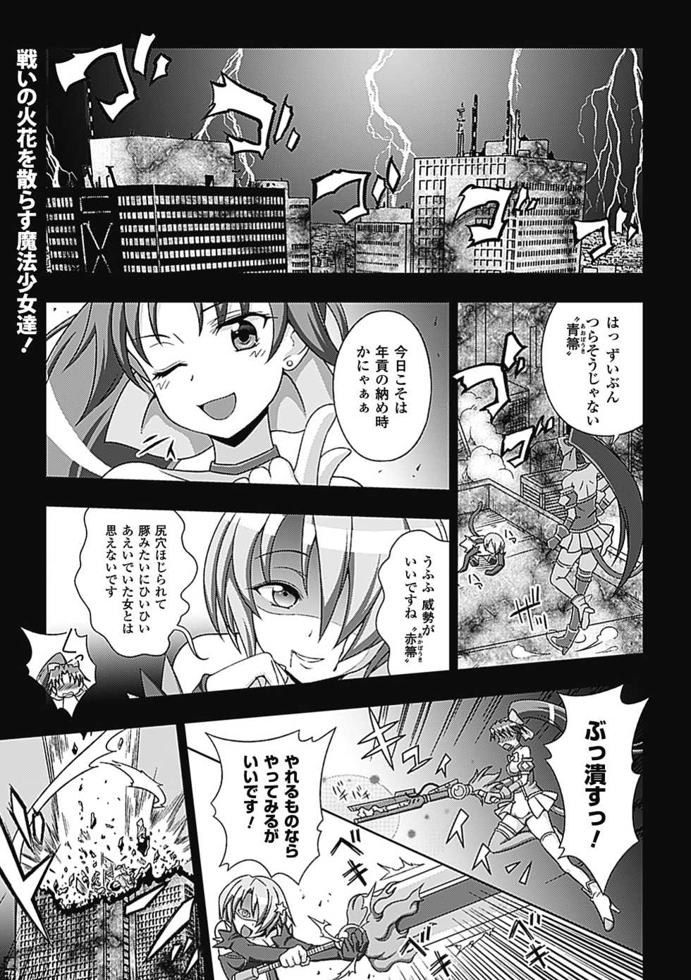 [Anthology] Megami Crisis 7 [Digital] - Page 5