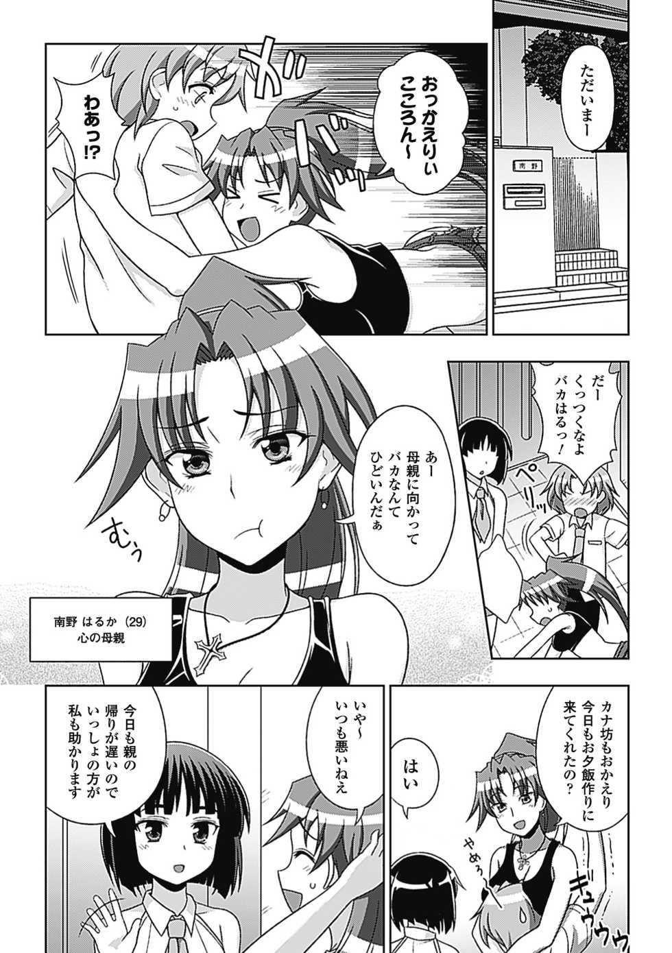 [Anthology] Megami Crisis 7 [Digital] - Page 12