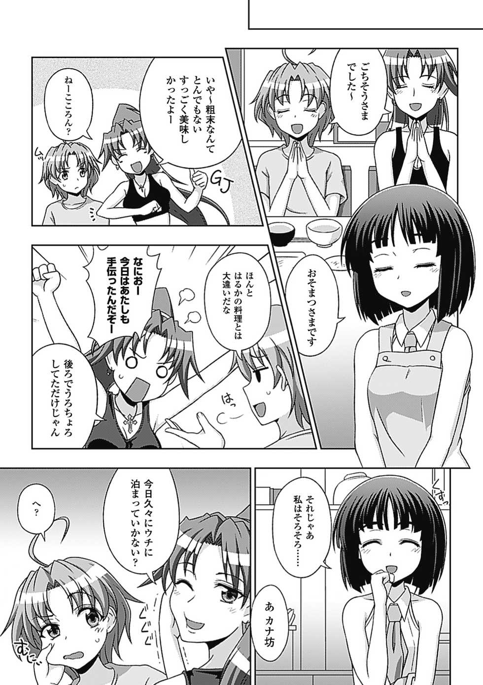 [Anthology] Megami Crisis 7 [Digital] - Page 13
