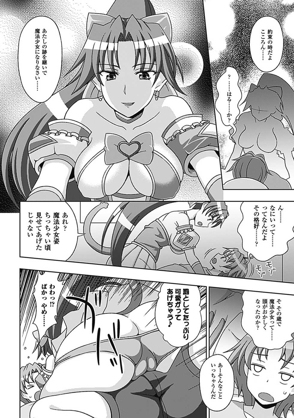 [Anthology] Megami Crisis 7 [Digital] - Page 16