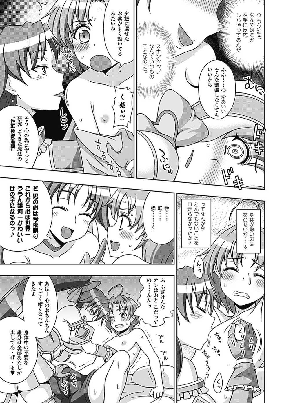 [Anthology] Megami Crisis 7 [Digital] - Page 17