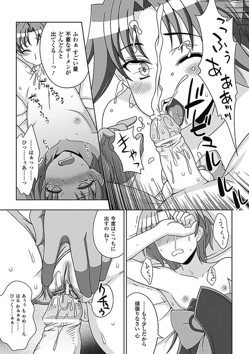 [Anthology] Megami Crisis 7 [Digital] - Page 21
