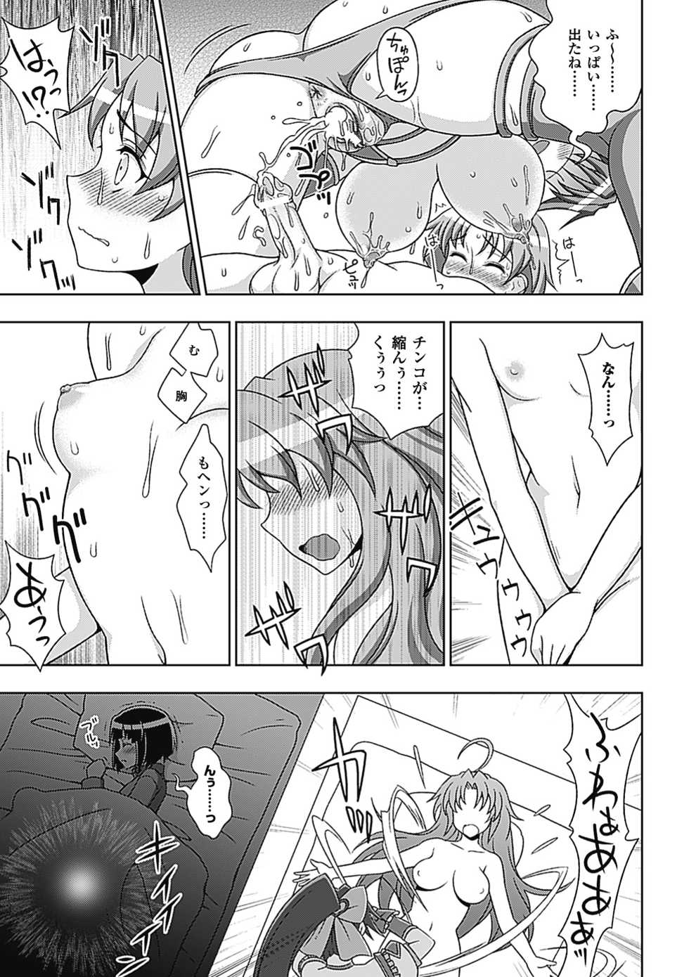 [Anthology] Megami Crisis 7 [Digital] - Page 27