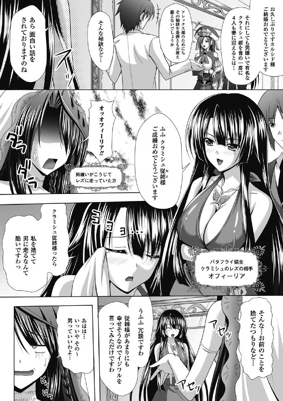 [Anthology] Megami Crisis 7 [Digital] - Page 38