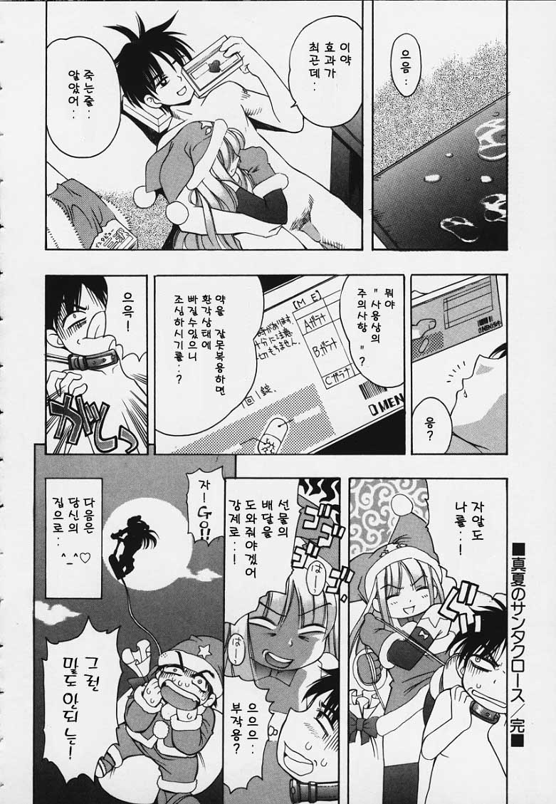 [Kinoshita Junich] Manatsu no Santa Claus (Punipuni Bomber) [Korean] - Page 20