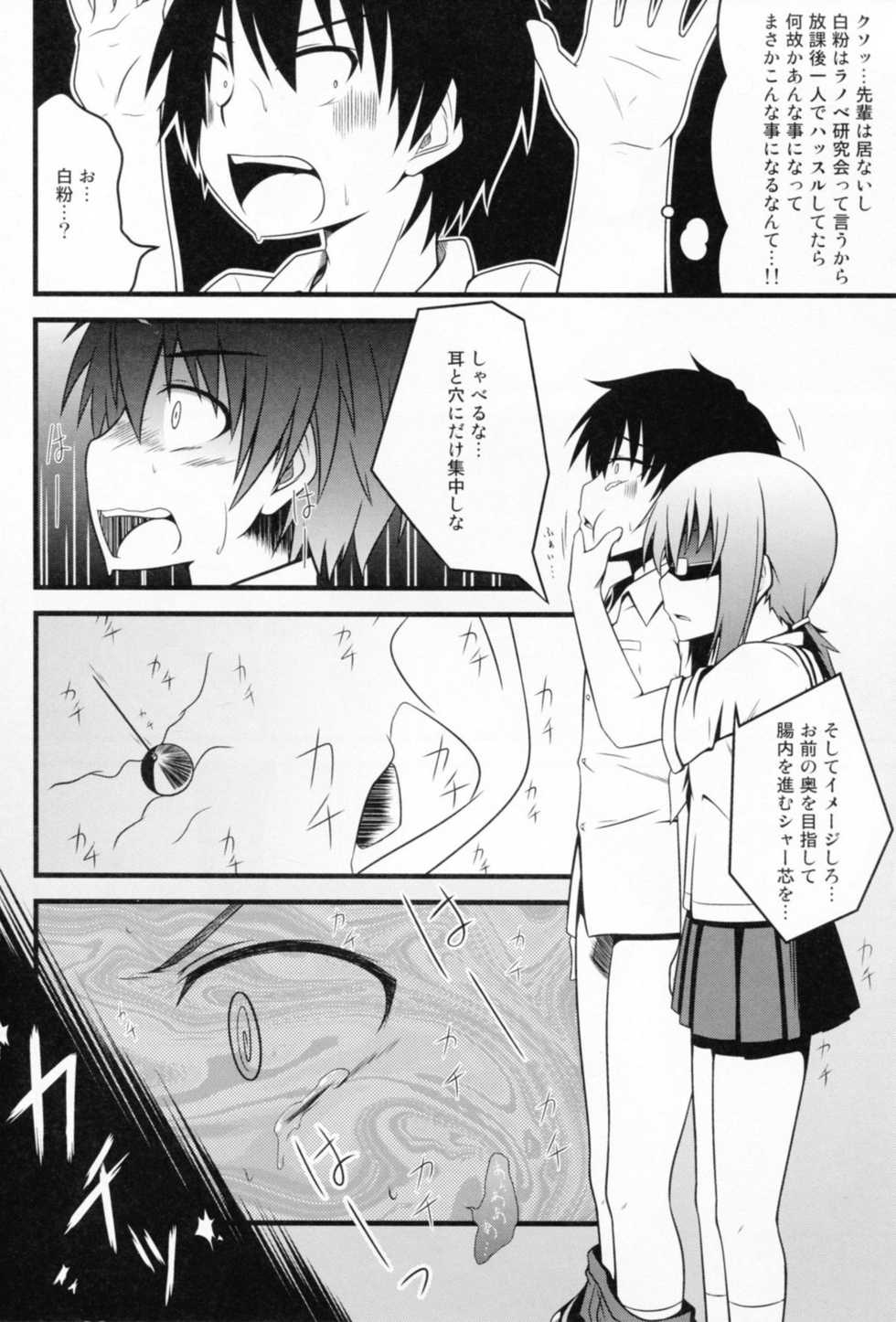(C81) [Split Second (Kaiware)] Chiribana Yuugeshou (Ben-To) - Page 4