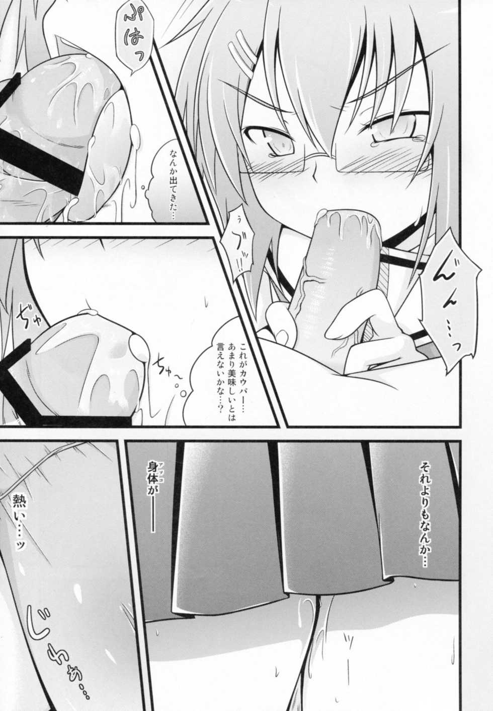 (C81) [Split Second (Kaiware)] Chiribana Yuugeshou (Ben-To) - Page 11